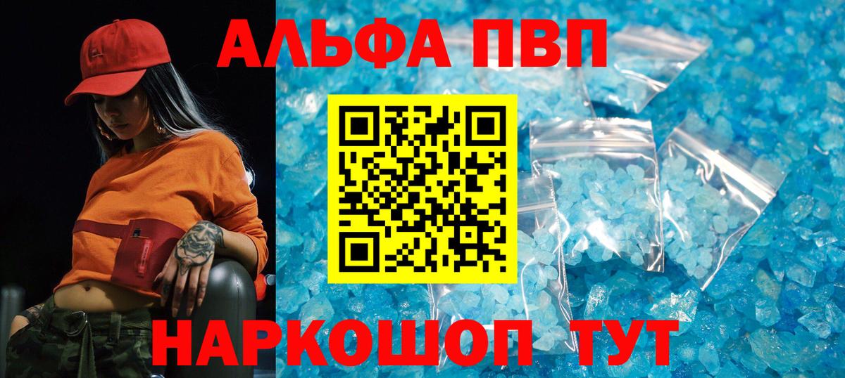 Альфа ПВП VHQ  купить закладку  Россия  APVP мука  Alfa_PVP Crystall  Вход с VPN 