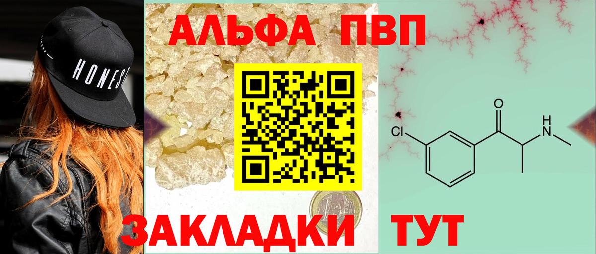 Alpha PVP крисы CK Россия