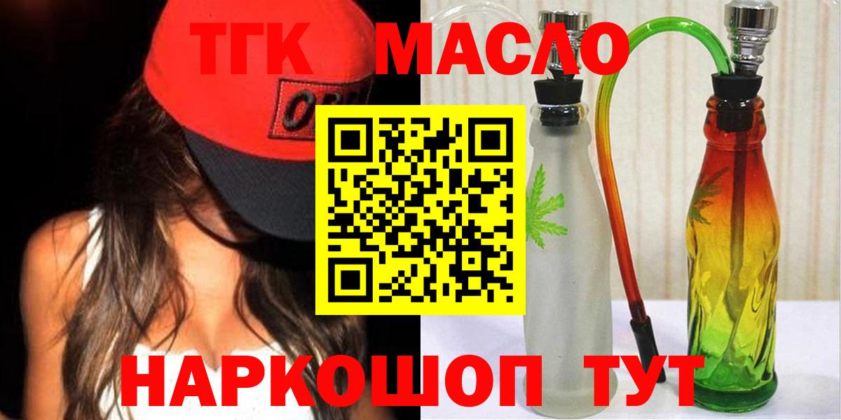 ТГК THC oil Россия